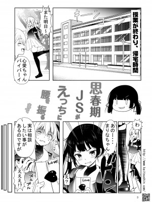 [海通信 (なまもななせ)] 思春期JSがえっちに腰を振るまで [DL版]_03