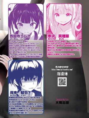 [海通信 (なまもななせ)] 思春期JSがえっちに腰を振るまで [DL版]_28