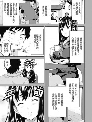 [武田弘光] ツンデロ 新装版 [中国翻訳] [DL版]_011