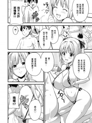[武田弘光] ツンデロ 新装版 [中国翻訳] [DL版]_178