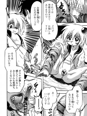 [アンソロジー] 月刊Web男の娘・れくしょんッ！S Vol.96 [DL版]_72