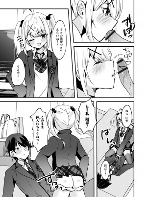 [アンソロジー] 月刊Web男の娘・れくしょんッ！S Vol.96 [DL版]_61