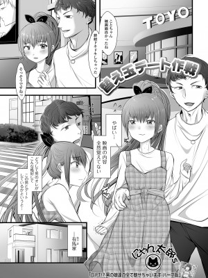 [アンソロジー] 月刊Web男の娘・れくしょんッ！S Vol.96 [DL版]_37