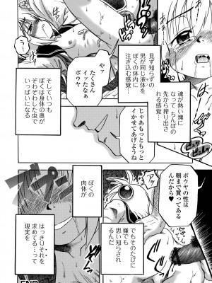 [アンソロジー] 月刊Web男の娘・れくしょんッ！S Vol.96 [DL版]_76