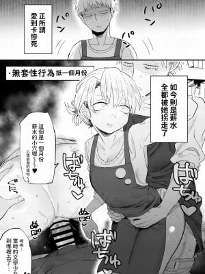 [でんきねこ]  店長がエッチな事と引き換えに給料を削りに来る!! [中国翻訳]_18
