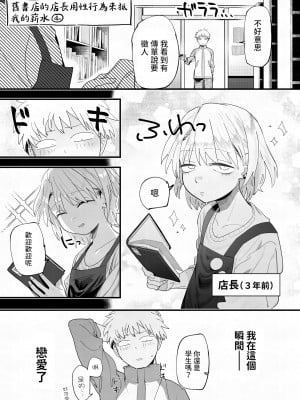 [でんきねこ]  店長がエッチな事と引き換えに給料を削りに来る!! [中国翻訳]_17