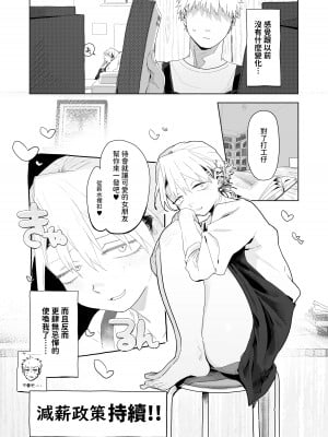 [でんきねこ]  店長がエッチな事と引き換えに給料を削りに来る!! [中国翻訳]_43