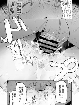 [でんきねこ]  店長がエッチな事と引き換えに給料を削りに来る!! [中国翻訳]_38