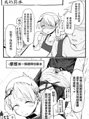 [でんきねこ]  店長がエッチな事と引き換えに給料を削りに来る!! [中国翻訳]_04