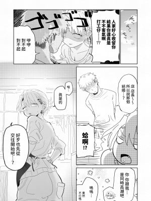 [でんきねこ]  店長がエッチな事と引き換えに給料を削りに来る!! [中国翻訳]_40