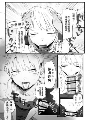 [でんきねこ]  店長がエッチな事と引き換えに給料を削りに来る!! [中国翻訳]_12
