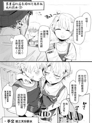[でんきねこ]  店長がエッチな事と引き換えに給料を削りに来る!! [中国翻訳]_13