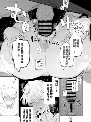 [でんきねこ]  店長がエッチな事と引き換えに給料を削りに来る!! [中国翻訳]_29