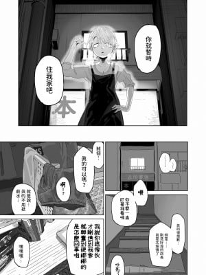 [でんきねこ]  店長がエッチな事と引き換えに給料を削りに来る!! [中国翻訳]_24