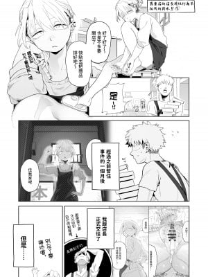 [でんきねこ]  店長がエッチな事と引き換えに給料を削りに来る!! [中国翻訳]_42