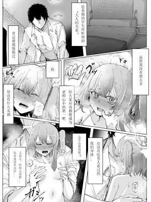 [そして物語が終わる (そして)] 藤酔 (ブルーアーカイブ) [宵个人机翻] [DL版]_06