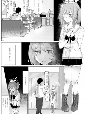 [そして物語が終わる (そして)] 藤酔 (ブルーアーカイブ) [宵个人机翻] [DL版]_33