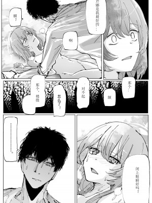 [そして物語が終わる (そして)] 藤酔 (ブルーアーカイブ) [宵个人机翻] [DL版]_08