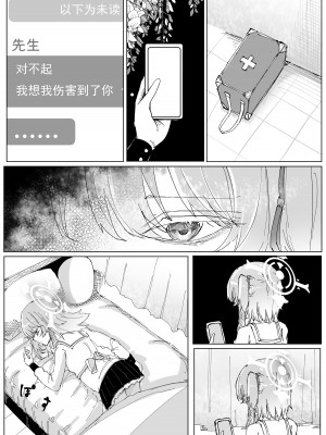 [そして物語が終わる (そして)] 藤酔 (ブルーアーカイブ) [宵个人机翻] [DL版]_12