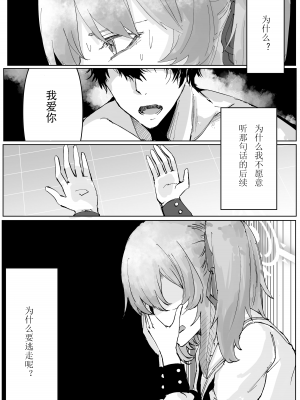 [そして物語が終わる (そして)] 藤酔 (ブルーアーカイブ) [宵个人机翻] [DL版]_11