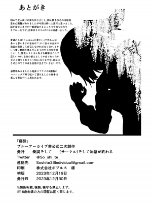 [そして物語が終わる (そして)] 藤酔 (ブルーアーカイブ) [宵个人机翻] [DL版]_54