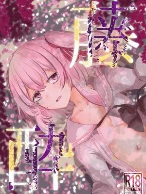 [そして物語が終わる (そして)] 藤酔 (ブルーアーカイブ) [宵个人机翻] [DL版]
