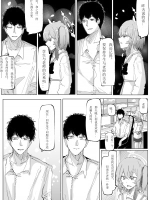[そして物語が終わる (そして)] 藤酔 (ブルーアーカイブ) [宵个人机翻] [DL版]_30