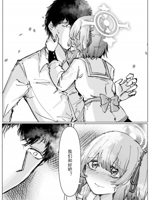 [そして物語が終わる (そして)] 藤酔 (ブルーアーカイブ) [宵个人机翻] [DL版]_44