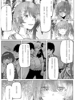 [そして物語が終わる (そして)] 藤酔 (ブルーアーカイブ) [宵个人机翻] [DL版]_41