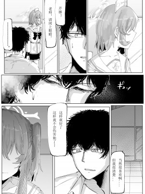 [そして物語が終わる (そして)] 藤酔 (ブルーアーカイブ) [宵个人机翻] [DL版]_31