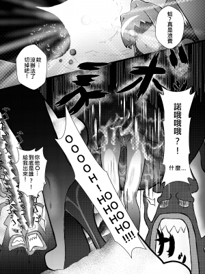 [へなまみや] ミレニアムアイドルズ魔法とイカ [中文]_20