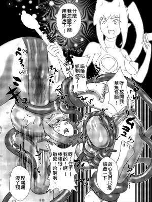 [へなまみや] ミレニアムアイドルズ魔法とイカ [中文]_05