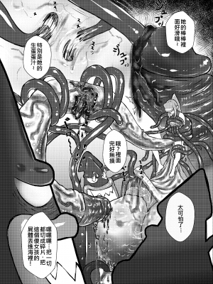 [へなまみや] ミレニアムアイドルズ魔法とイカ [中文]_19