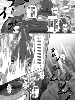 [へなまみや] ミレニアムアイドルズ魔法とイカ [中文]_08