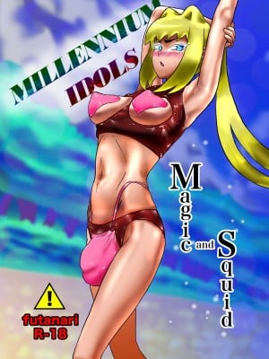 [へなまみや] ミレニアムアイドルズ魔法とイカ [中文]