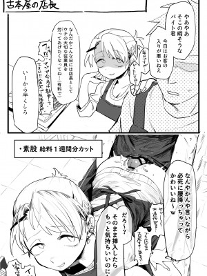 [でんきねこ (とく)] 店長がエッチな事と引き換えに給料を削りに来る!!_04
