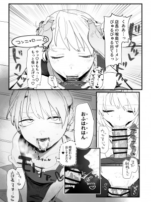 [でんきねこ (とく)] 店長がエッチな事と引き換えに給料を削りに来る!!_12