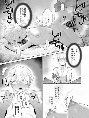 [でんきねこ (とく)] 店長がエッチな事と引き換えに給料を削りに来る!!_34