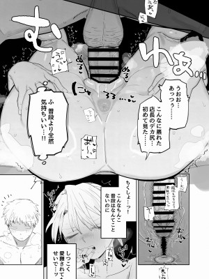 [でんきねこ (とく)] 店長がエッチな事と引き換えに給料を削りに来る!!_29
