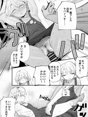 [でんきねこ (とく)] 店長がエッチな事と引き換えに給料を削りに来る!!_21