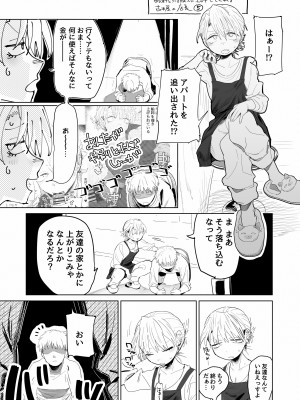 [でんきねこ (とく)] 店長がエッチな事と引き換えに給料を削りに来る!!_23