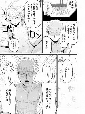 [でんきねこ (とく)] 店長がエッチな事と引き換えに給料を削りに来る!!_30