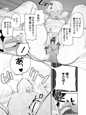 [でんきねこ (とく)] 店長がエッチな事と引き換えに給料を削りに来る!!_27
