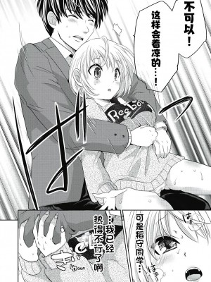 [夏目文花] 才不是碧池 第三话 [忆之风汉化组]_18