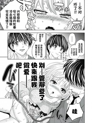 [夏目文花] 才不是碧池 第三话 [忆之风汉化组]_17