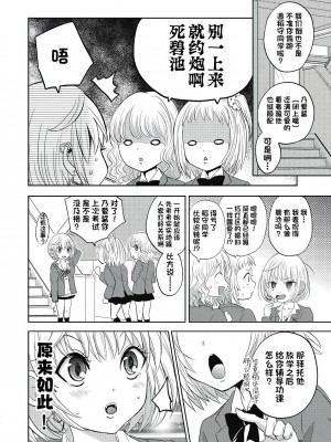 [夏目文花] 才不是碧池 第三话 [忆之风汉化组]_06