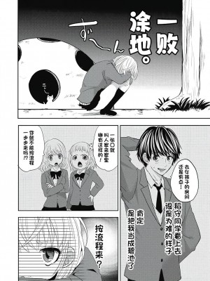 [夏目文花] 才不是碧池 第三话 [忆之风汉化组]_08