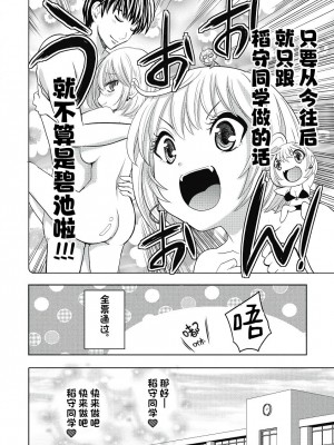 [夏目文花] 才不是碧池 第三话 [忆之风汉化组]_04