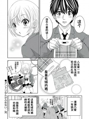 [夏目文花] 才不是碧池 第三话 [忆之风汉化组]_22