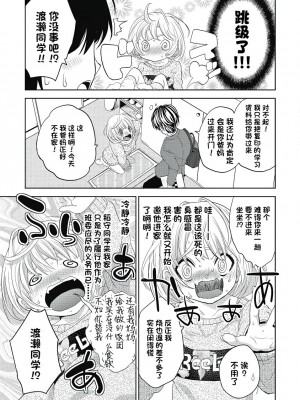 [夏目文花] 才不是碧池 第三话 [忆之风汉化组]_13